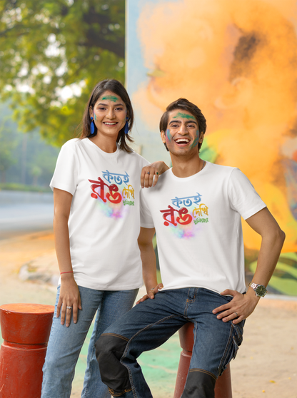 Kotoi Rango Dekhi Duniay – Bengali Holi T-shirt for Unisex